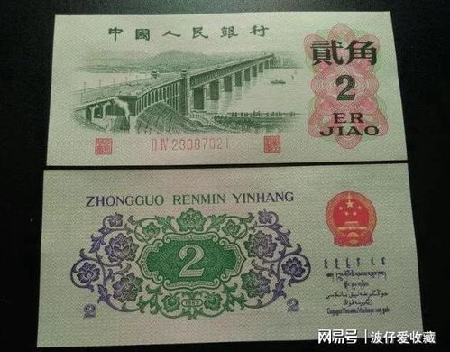 三版人民币大桥两角 历经四十载流通的时光印记与收藏价值